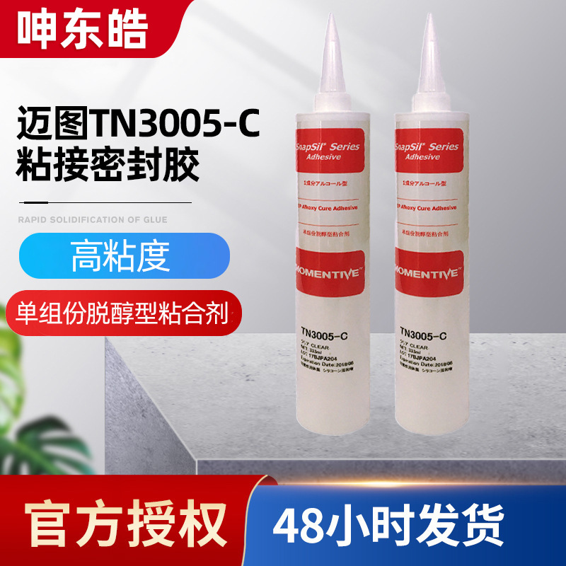邁圖TN3005-C絕緣密封膠